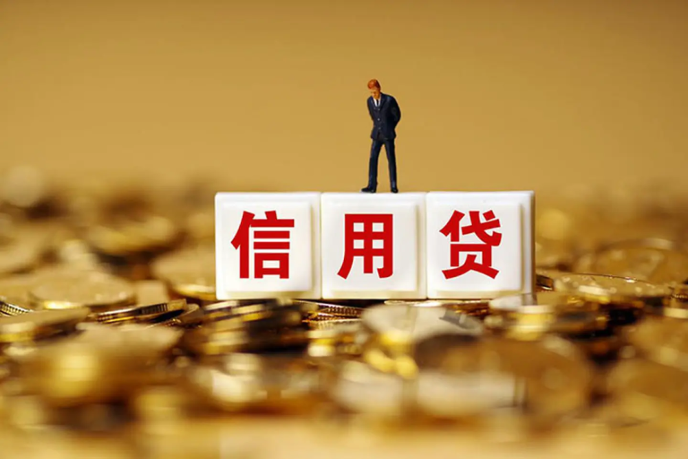 信用周转贷