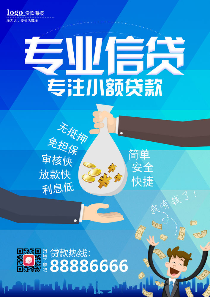 个人消费贷